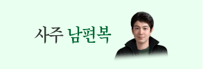 남편복 사주